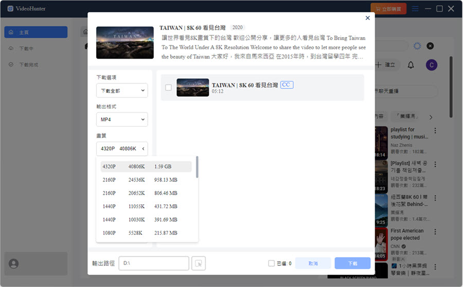 設定影片參數並下載